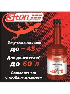 Дизель антигель ТТ-310 на 60л ANTI-GEL 354 мл