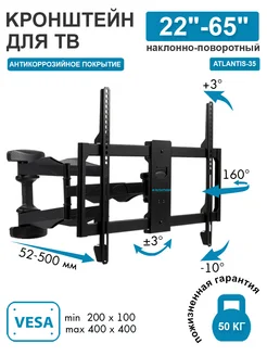 Кронштейн для телевизора 22"-65" настенный ATLANTIS-35