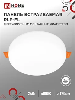 Светильник потолочный точечный, RLP-FL 24Вт 4000К