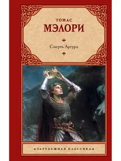 Смерть Артура