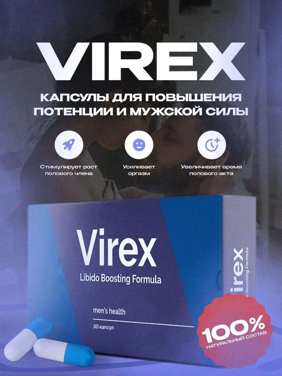 Virex Цена Купить В Аптеке Красноярск