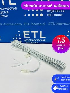 Подсветка ступеней etl