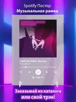 Spotify постер DEAD BLONDE Винтаж плакат Cпотифай постер