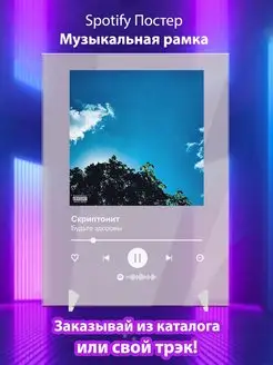 Spotify постер Скриптонит плакат Cпотифай постер
