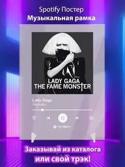 Spotify постер Lady Gaga плакат Cпотифай постер