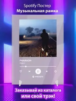 Spotify постер PHARAOH плакат Cпотифай постер