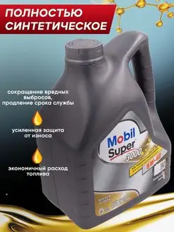 Масло моторное Mobil Super 3000 X1 5W-40 4л