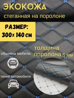 Экокожа ткань искусственная кожа на авто Кожзам обтяжка авто