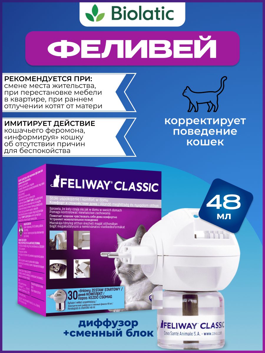 Ceva Феливей флакон 48 мл диффузор для кошек. Феливей Классик диффузор. Феливей для собак. Феливей для кошек.