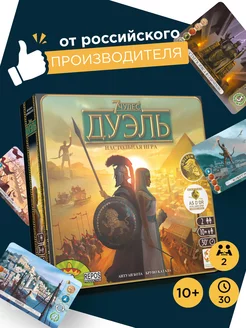 "7 чудес Дуэль". Настольная игра