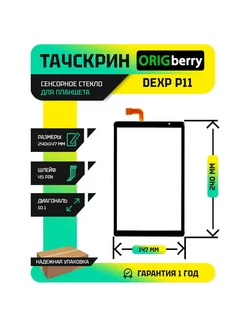 Тачскрин (Сенсорное стекло) для для Dexp P11 4G