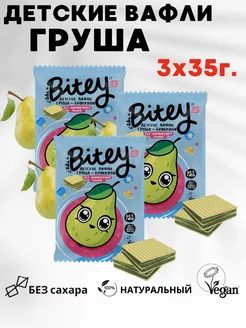 Детские вафли Bitey без сахара груша, 3 шт