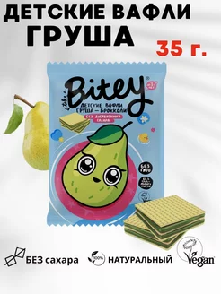 Детские вафли Bitey без сахара ГРУША, 1 штука