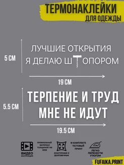 термонаклейка на одежду термотрансфер прикол