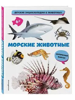 Морские животные