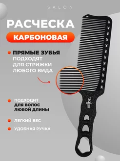 Расческа парикмахерская широкая