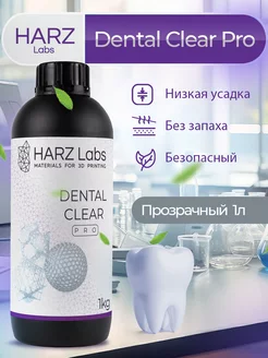 Фотополимерная смола Dental Clear Pro Прозрач,1л