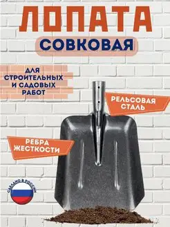 Лопата совковая (рельсовая сталь)