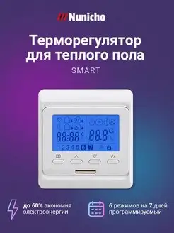 Программируемый терморегулятор для теплого пола