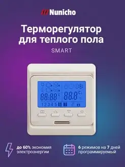 Программируемый терморегулятор для теплого пола