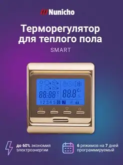 Программируемый терморегулятор для теплого пола