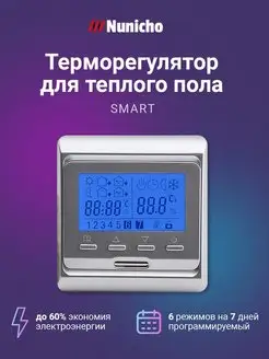 Программируемый терморегулятор для теплого пола