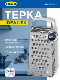 Терка IDEALISK