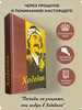 Ходедан, исторический роман бестселлер бренд Аксиос продавец Продавец № 1172376