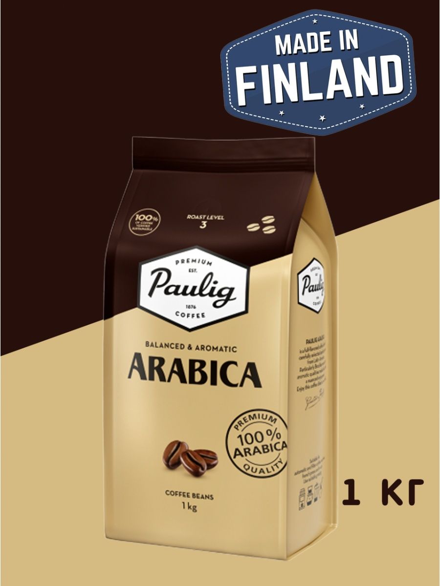 Кофе Paulig Arabica. Paulig 100% Arabica, 1 кг. Кофе Паулиг в зернах 1 кг финский. Paulig Arabica срок годности.