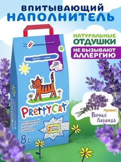 Наполнитель для кошачьего туалета Naturel Лаванда8л 4 кг