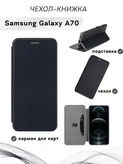 Чехол книжка Samsung Galaxy A70 Самсунг Галакси А70