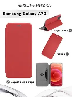 Чехол книжка Samsung Galaxy A70 Самсунг Галакси А70