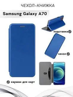 Чехол книжка Samsung Galaxy A70 Самсунг Галакси А70