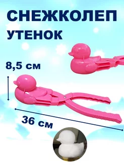 Снежколеп утёнок розовый