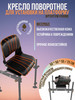 Кресло поворотное со спинкой для рыболовной платформы бренд Мягкое кресло на фидерную платформу продавец Продавец № 1052954