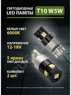 Лампы светодиодные W5W Т10 led автомобильные габаритные лед