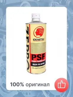 Жидкость для гидроусилителя руля ZEPRO PSF 0,5л