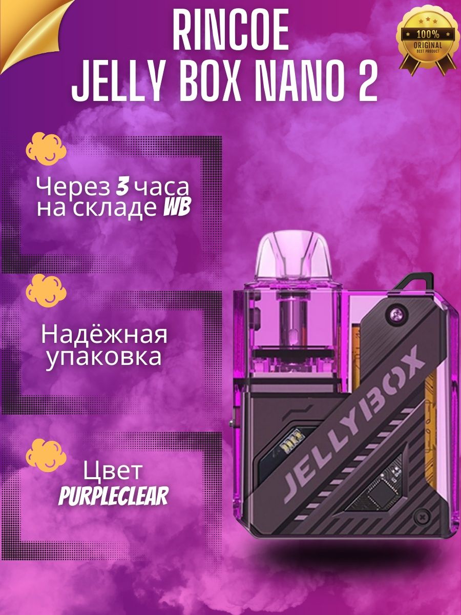 Jelly box 2