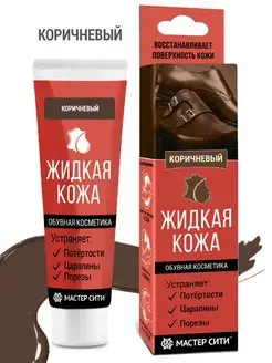 Жидкая кожа для обуви коричневая