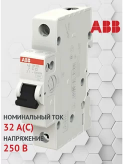 Автоматический выключатель 32А 1P