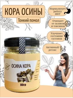 Кора осины