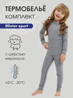 Термобелье Winter Sport