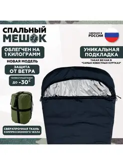 Спальный мешок Скаут 220 см