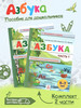 Азбука Пособие для дошкольников развивающее Комплект Волков бренд МТО инфо продавец Продавец № 562791