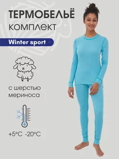 Термобелье комплект спортивный с шерстью Winter Sport