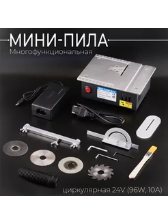 Многофункциональная мини-пила, циркулярная 24V