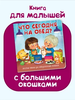 Книга для малышей с окошками