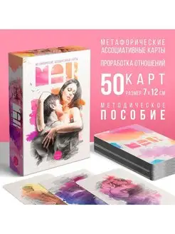 Метафорические ассоциативные карты МАК Магия чувств