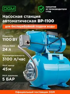 Автоматическая насосная станция водоснабжения BP-1100