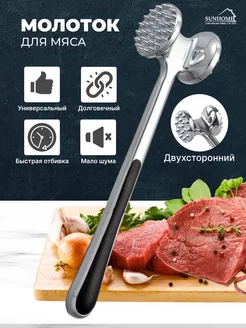 Кухонный молоток для отбивания мяса